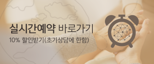 실시간예약 바로가기
