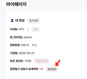 감정일기 공개설정 화면 예시